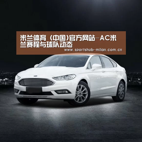新能源汽车