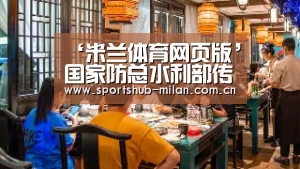 ‘米兰体育网页版’国家防总水利部传达贯彻习近平总书记和李克强总理重要讲话精神(图2) 米兰体育网页版