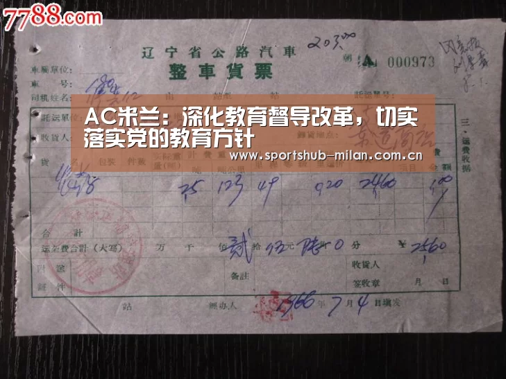 AC米兰:深化教育督导改革,切实落实党的教育方针(图1) 米兰体育下载