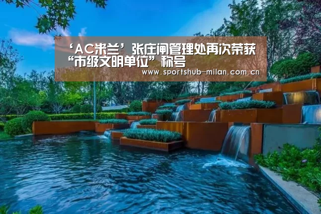 米兰体育网页版