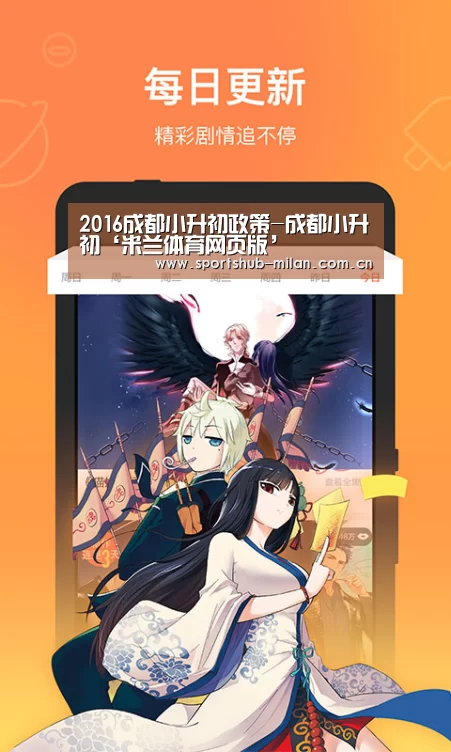 2016成都小升初政策-成都小升初‘米兰体育网页版’(图4) AC米兰
