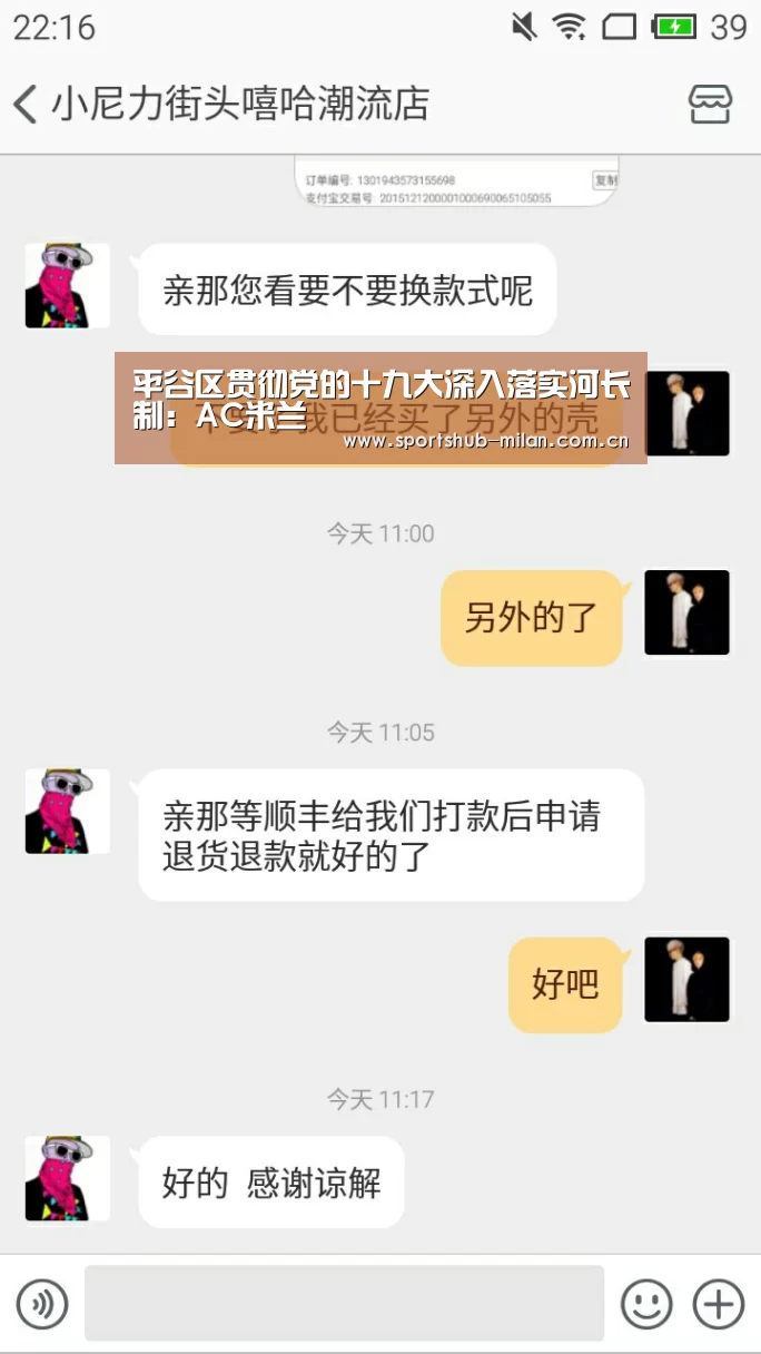 平谷区贯彻党的十九大深入落实河长制:AC米兰(图2) AC米兰