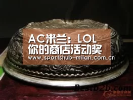 AC米兰