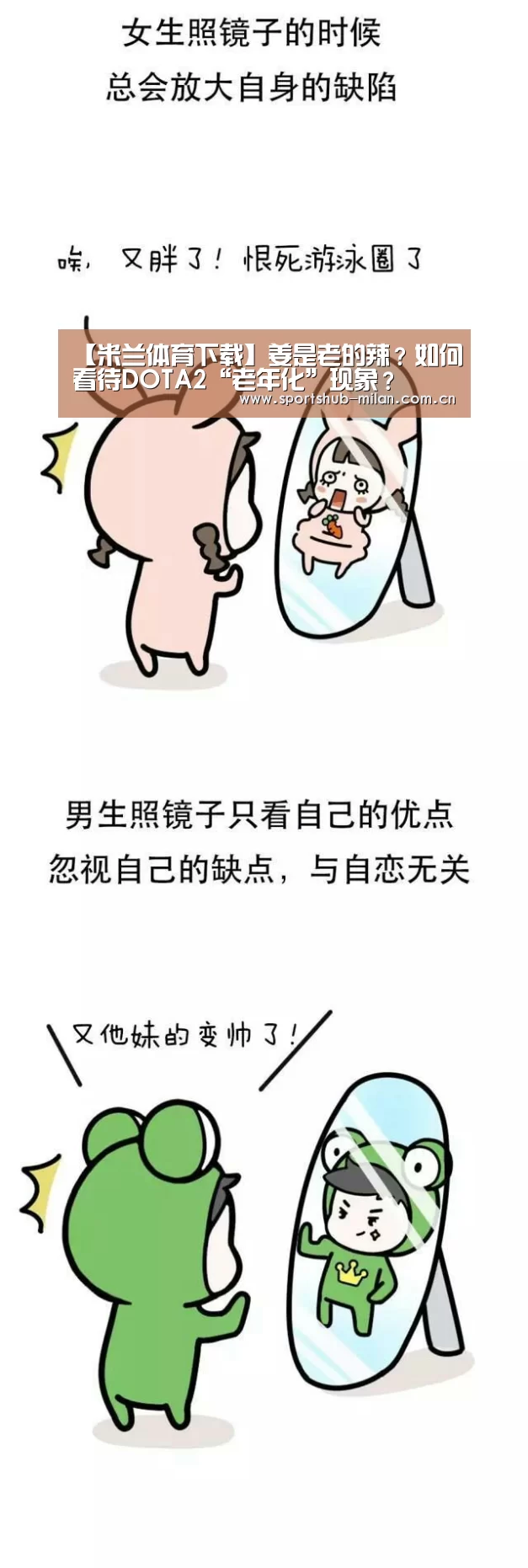 【米兰体育下载】姜是老的辣?如何看待DOTA2“老年化”现象?(图3) AC米兰