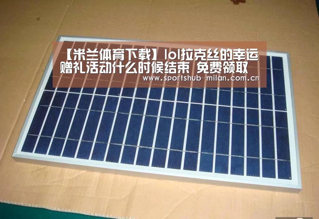 米兰体育网页版