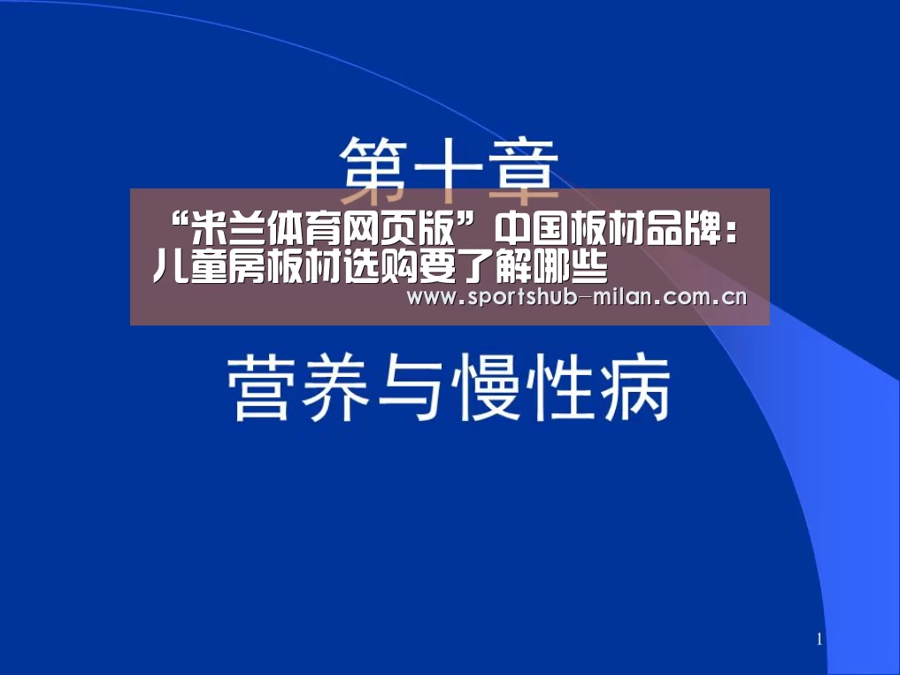 米兰体育网页版
