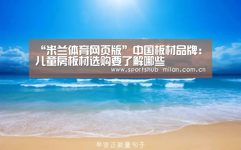 米兰体育网页版