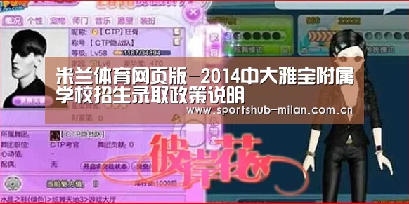 米兰体育网页版-2014中大雅宝附属学校招生录取政策说明(图3) 米兰体育下载地址