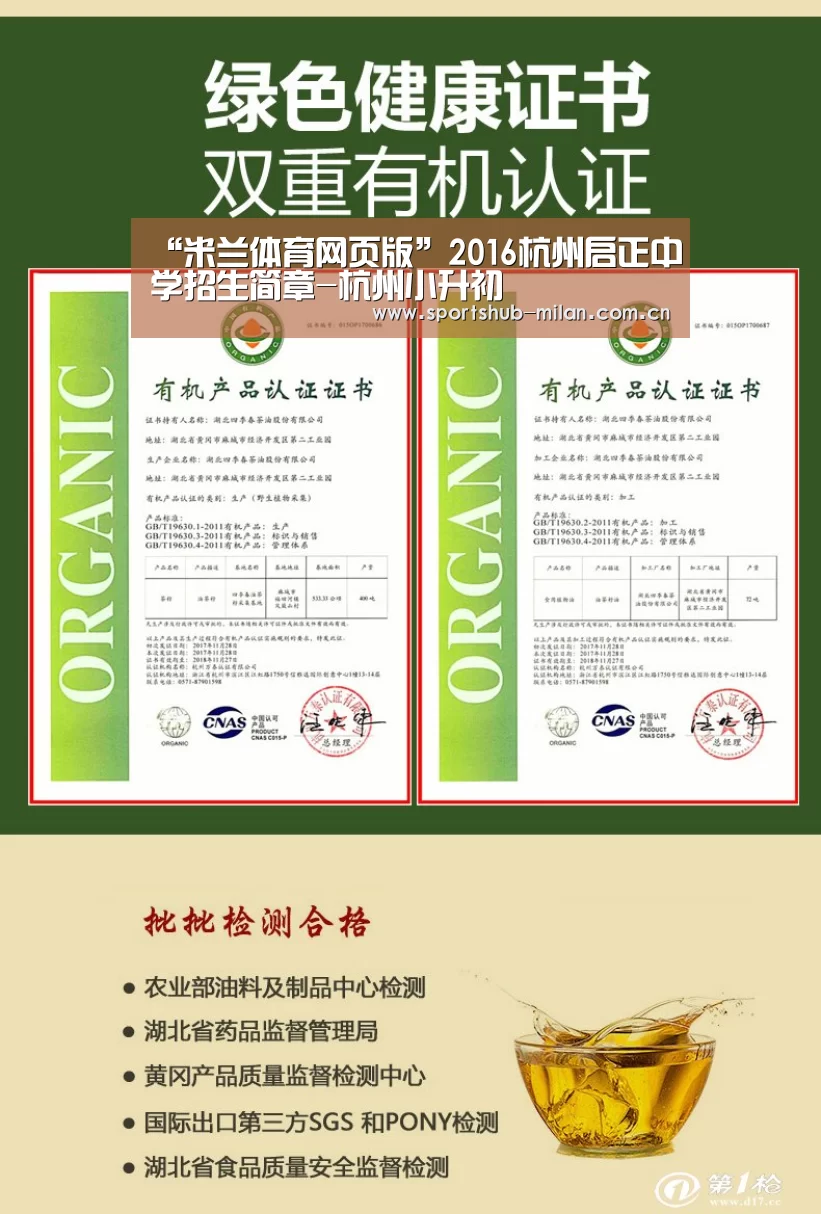 “米兰体育网页版”2016杭州启正中学招生简章-杭州小升初(图2) 米兰体育网页版
