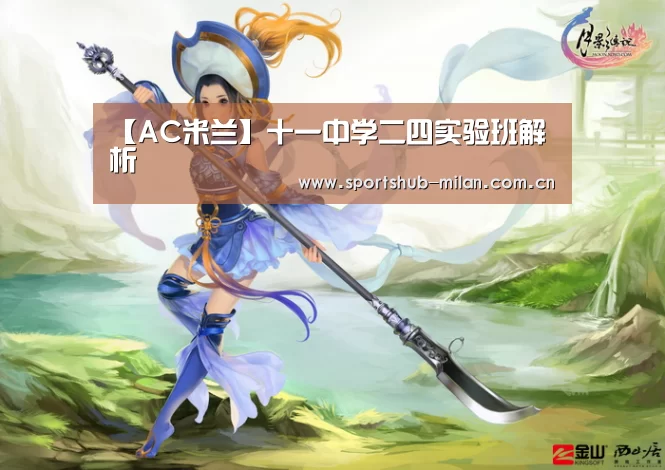 AC米兰
