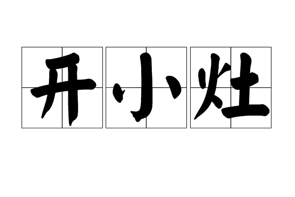 【AC米兰】灵宝市秦岭学校:拒绝有偿补课严守师德底线(图2) AC米兰