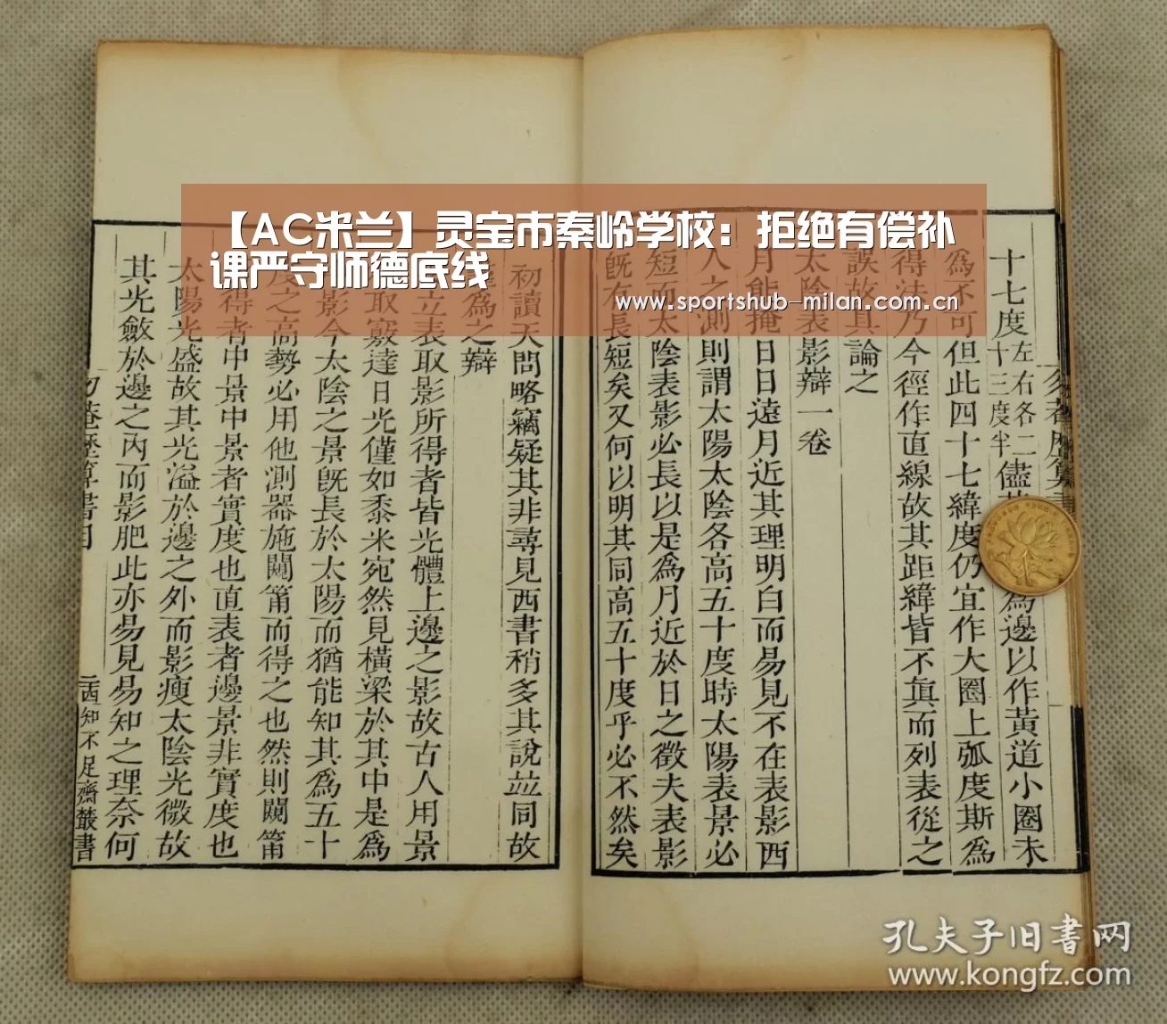 【AC米兰】灵宝市秦岭学校:拒绝有偿补课严守师德底线(图1) 米兰体育网页版