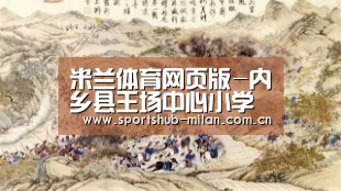 米兰体育下载地址