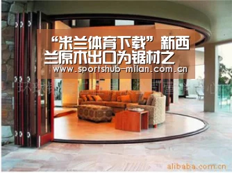 “米兰体育下载”新西兰原木出口为锯材之三倍(图3) 米兰体育下载